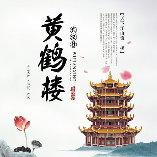 武汉黄鹤楼景区vr全景导览