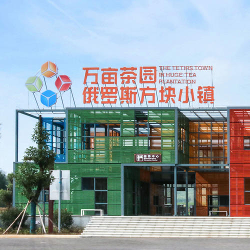 万亩茶园·俄罗斯方块小镇vr全景