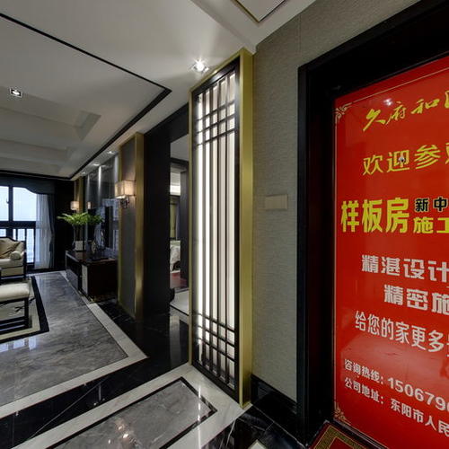 义乌久府和园新中式样板间